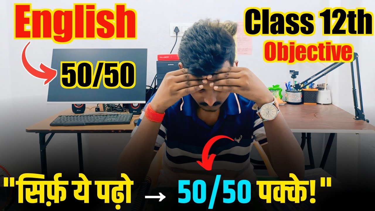 📘 Class 12th English Objective में 50/50 कैसे लाएं? | Bihar Board 2026 Full Strategy 📝