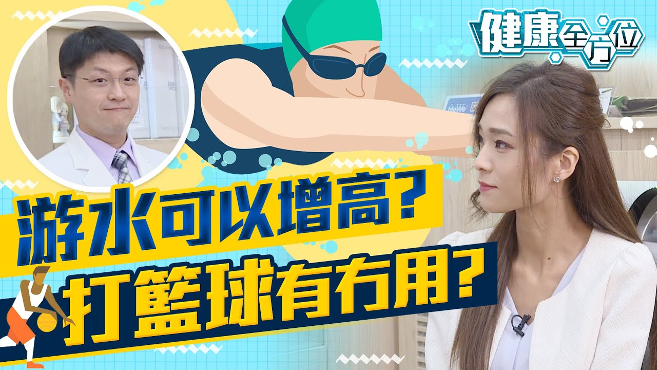【on.cc東網】兒童多做運動會高快啲？　脊醫拆解增高方法謬誤