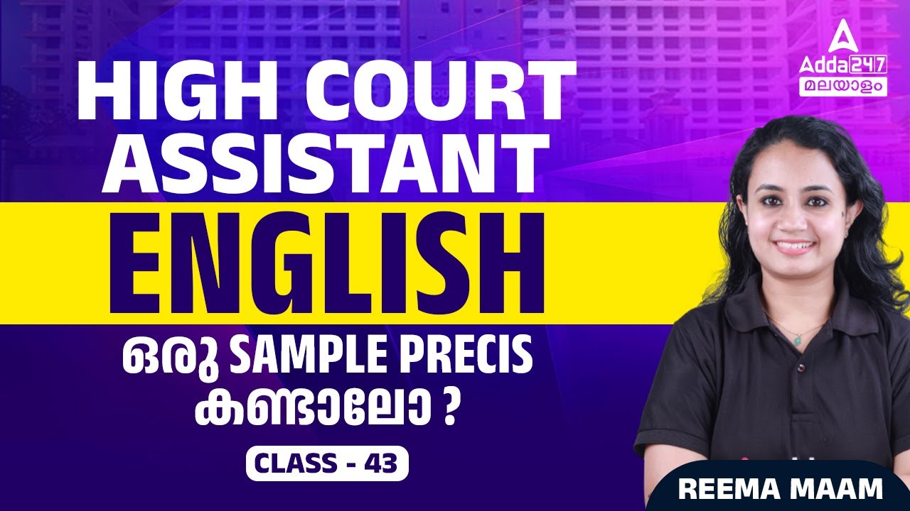 Kerala High Court Assistant 2024 | PRECIS Discussion | ENGLISH by Reema Maam