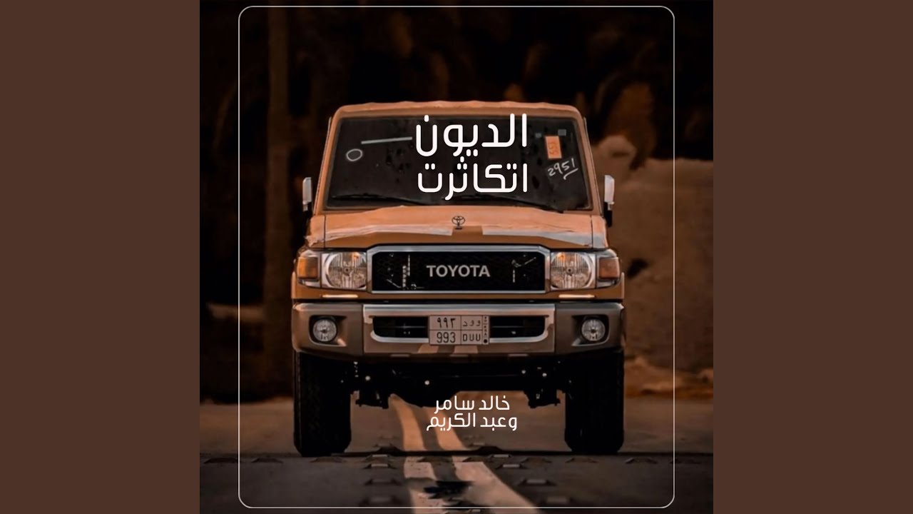 الديون اتكاثرت شيله رازحية جديدة خاصه للخطوط الطويلة