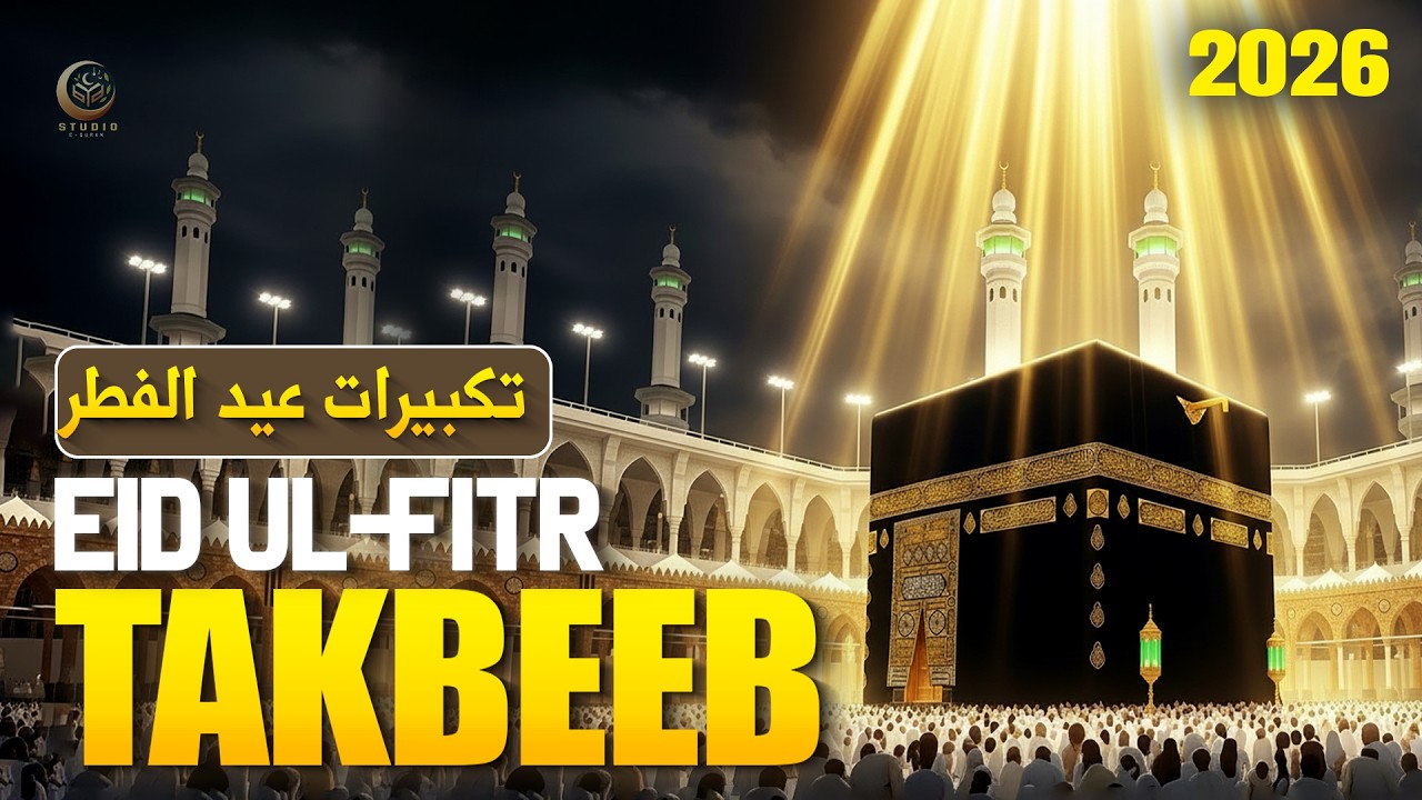 Eid Ul-Fitr Takbeer 2026 | Most Peaceful Allahu Akbar Voice | Eid Takbeer | #ramadan2026
