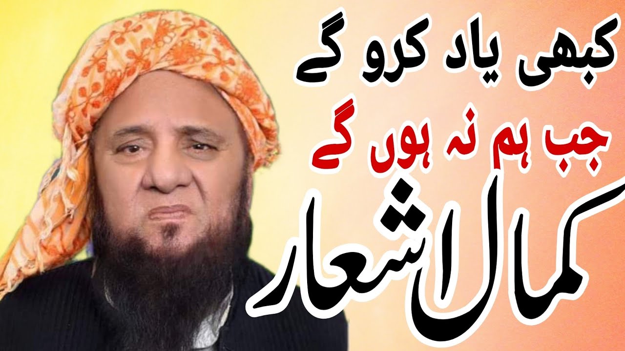 قاری عبدالحفیظ فیصل آبادی کمال اشعاراِنّا لِلّٰهِ وَاِنّا اِلَيْهِ رَاجِعُوْن