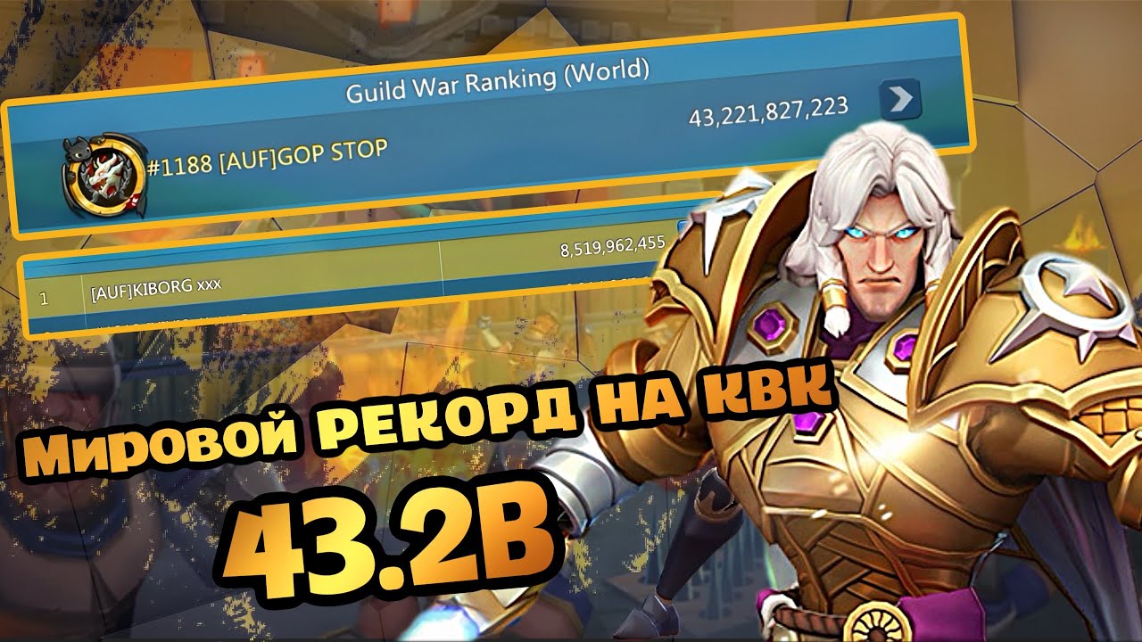 Lords Mobile | ТОПОВОЕ КВК - МИРОВОЙ РЕКОРД НА КВК #lordsmobile