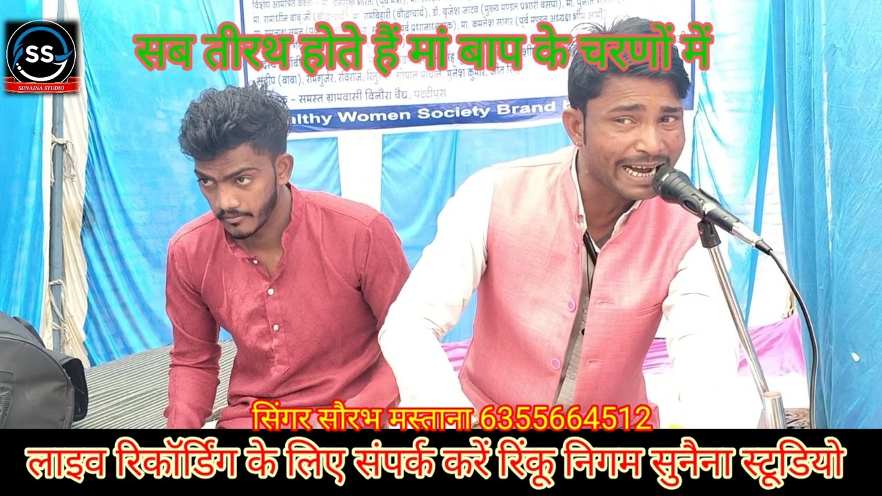 #सब तीरथ/हो,मां बाप/के चरणों में#चेताबनी(9826232477)#2026 