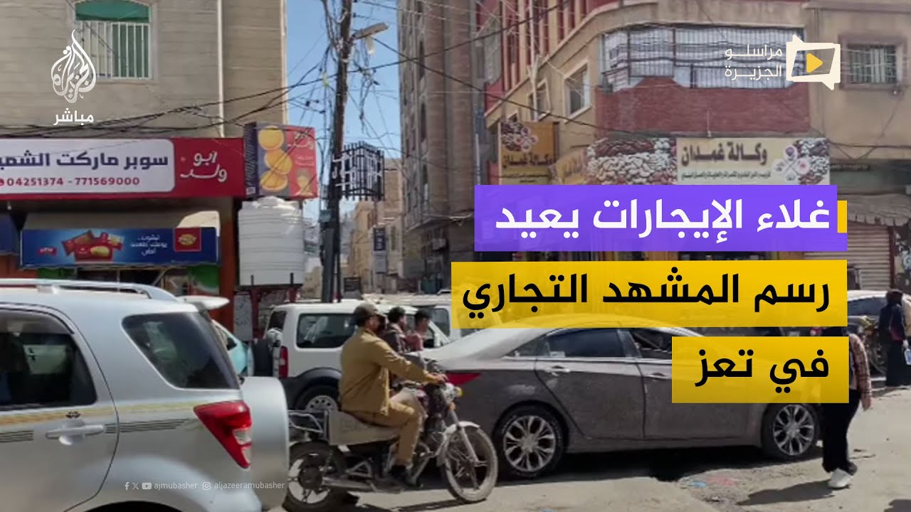 غلاء الإيجارات يعيد رسم المشهد التجاري في تعز