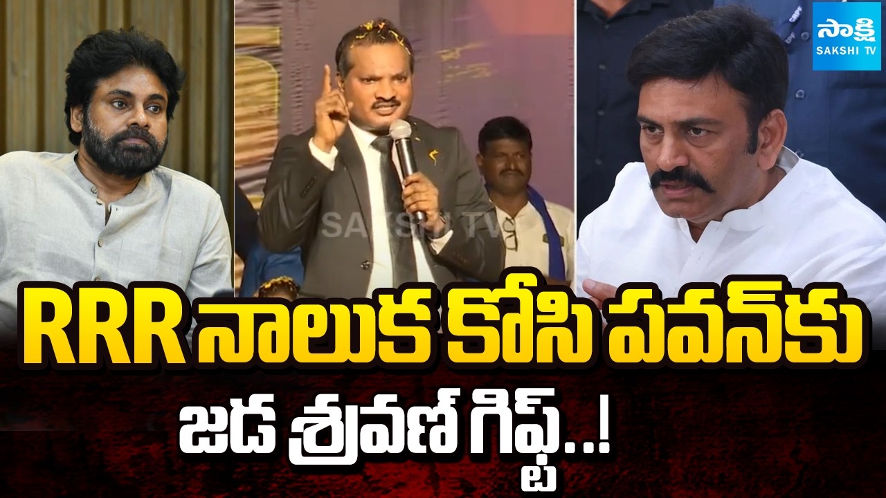 Jada Sravan Kumar Sensational Comments On Raghurama Krishna Raju | Pawan Kalyan | @SakshiTV