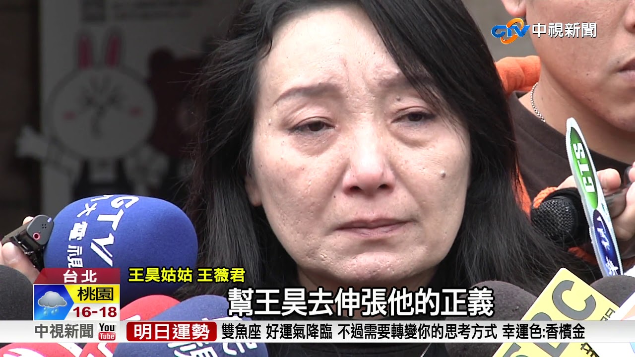 等6年!王昊姑姑提新事證 高檢署聲請再審│中視新聞 20180105