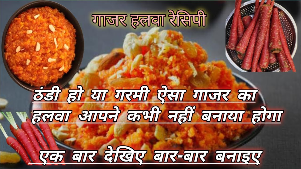 गाजर का हलवा( recipe )@GaonKiMadhaviKitchenRecipe 