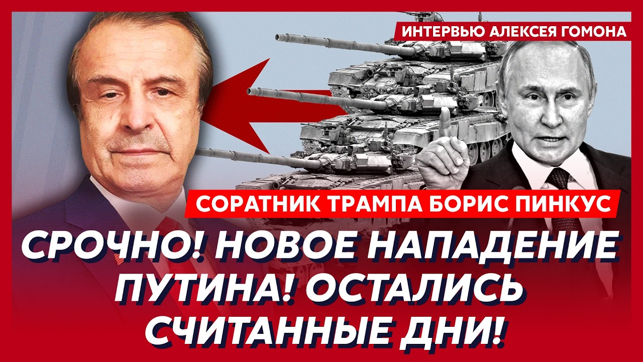 Соратник Трампа Пинкус. Конец войны 31 марта! Китай слил Путина! Следующая после Ирана – Россия!