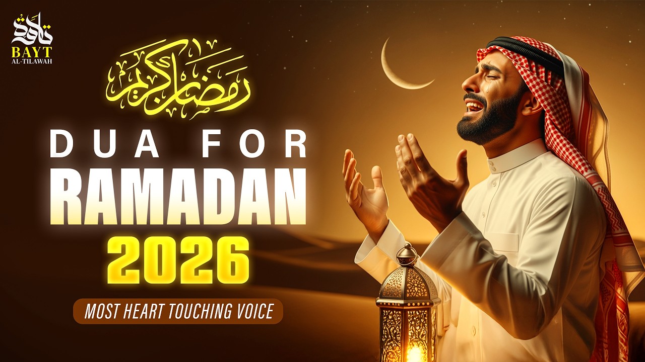 Ramadan Dua 2026 | Most Relaxing Recitation Dua From Quran | Must Hear Today | #ramadan2026