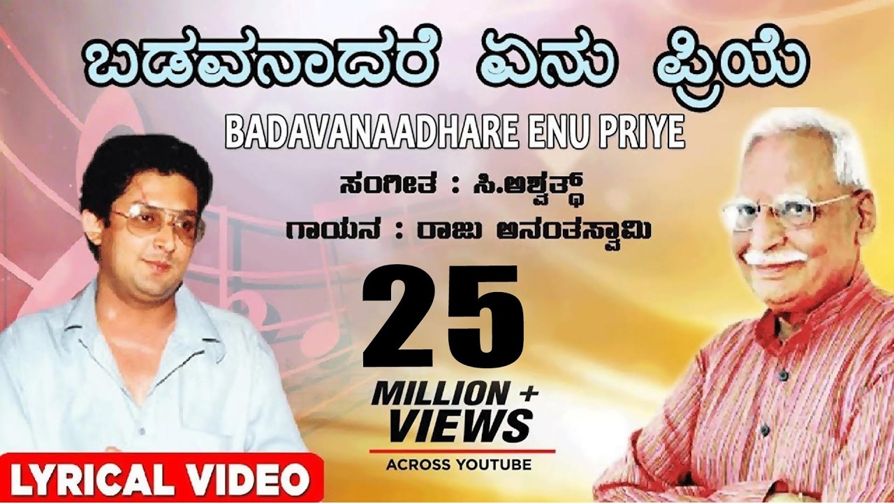 Badavanadare Yenu Priye Lyrical Video Song | Kannada Bhavageethegalu | C Ashwath, Raju Ananthaswamy