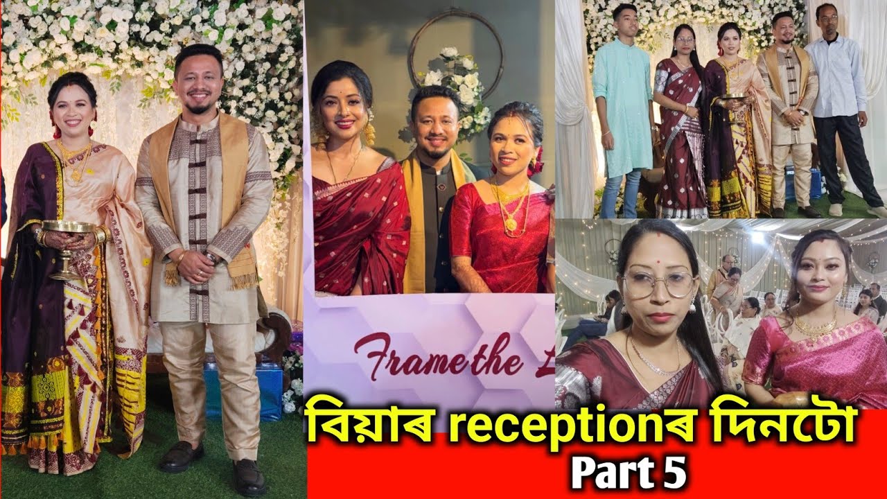 বিয়াৰ receptionৰ দিনটো  /কোন কোন আহিল / wedding vlog / part 5 /