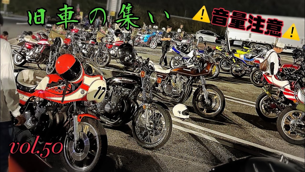 （旧車）某PA ナイトミーティング　旧車　二輪四輪集結　#旧車 #ミーティング #絶版車 #kawasaki #honda #suzuki #yamaha #関東#cbx400f #z400fx 
