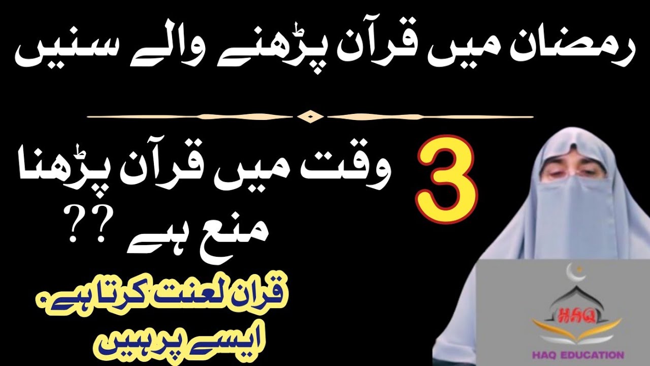Dr Farhat Hashmi l Ramzanul Mubarak New Bayan l Three Time Quran Padhna Mana Hai ??  l 