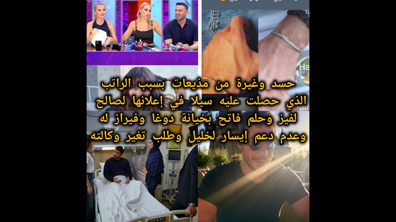 حقيقة وجود خليل مع سيلا اثناء التدريب وحديث برنامج عنها ووجود إيسر مع ميليسا بإسبانيا وعدم دعم خليل