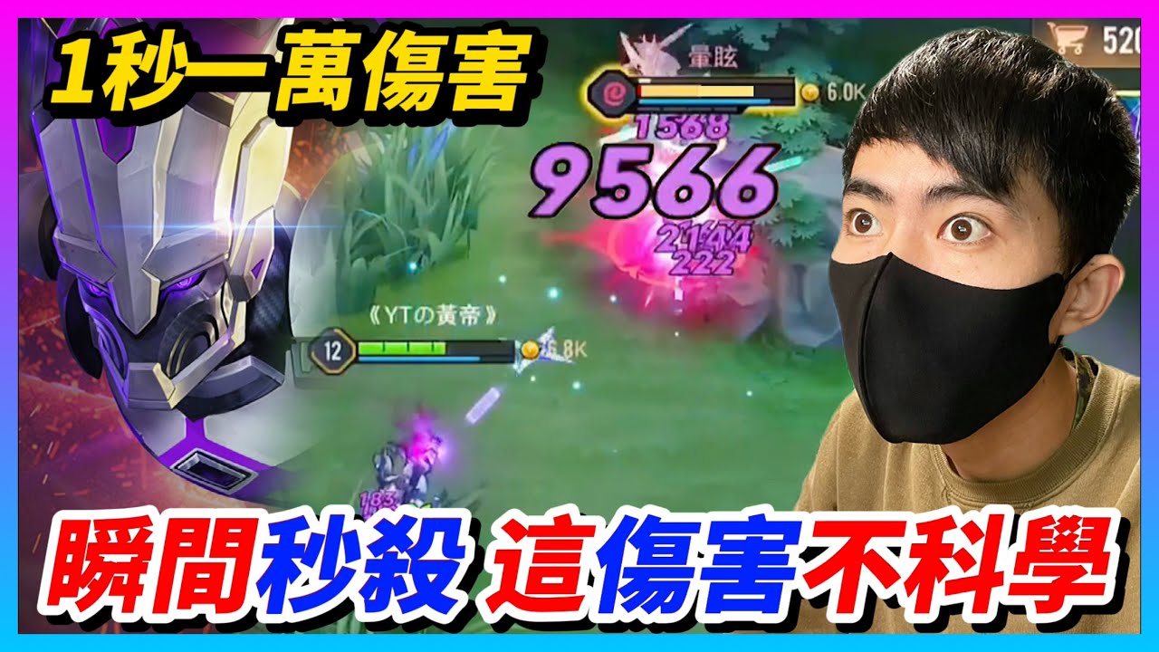 【Qi黃帝】隨便玩都贏的套路 對手看到這傷害都嚇傻了!?這...也太扯了吧 || 傳說對決 Arena of Valor 黃帝の日常頻道➤@zxsdexz-0808