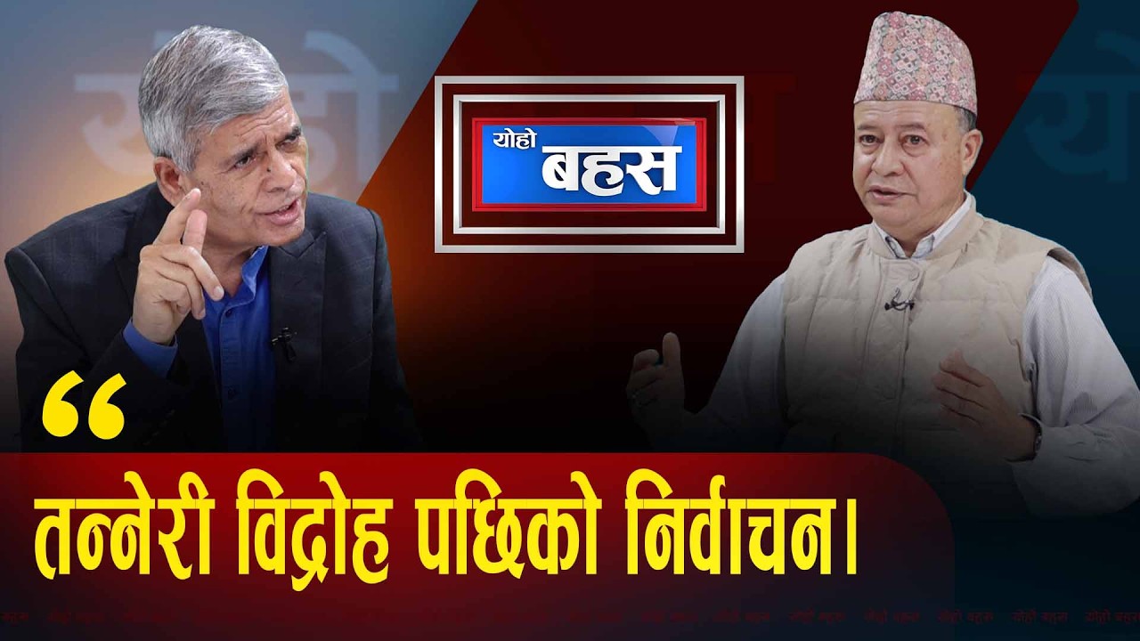 अब कस्तो सरकार बन्छ? देशको हालत उस्तै हुन्छ ? थप प्रगति हुन्छ  ? अझै समस्या बढ्छ ?
