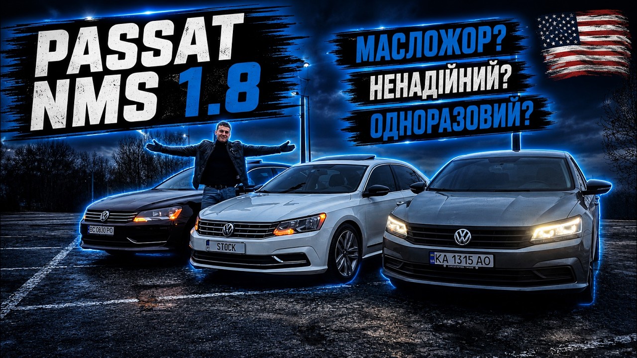 Справжня ПРАВДА про 1.8 tsi NMS Volkswagen Passat зі США. Проблеми, нюанси, потужність, факти!