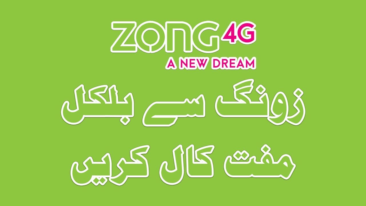 Zong free calls (Urdu) | Digital Pakistan