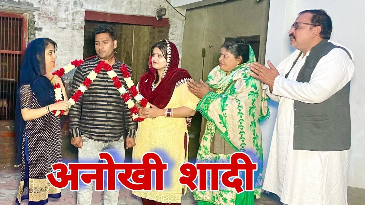 अनोखी शादी New Haryanvi Movie  Haryanvi Natak By Mukesh Sain  Reena Balhara on Rss Movie