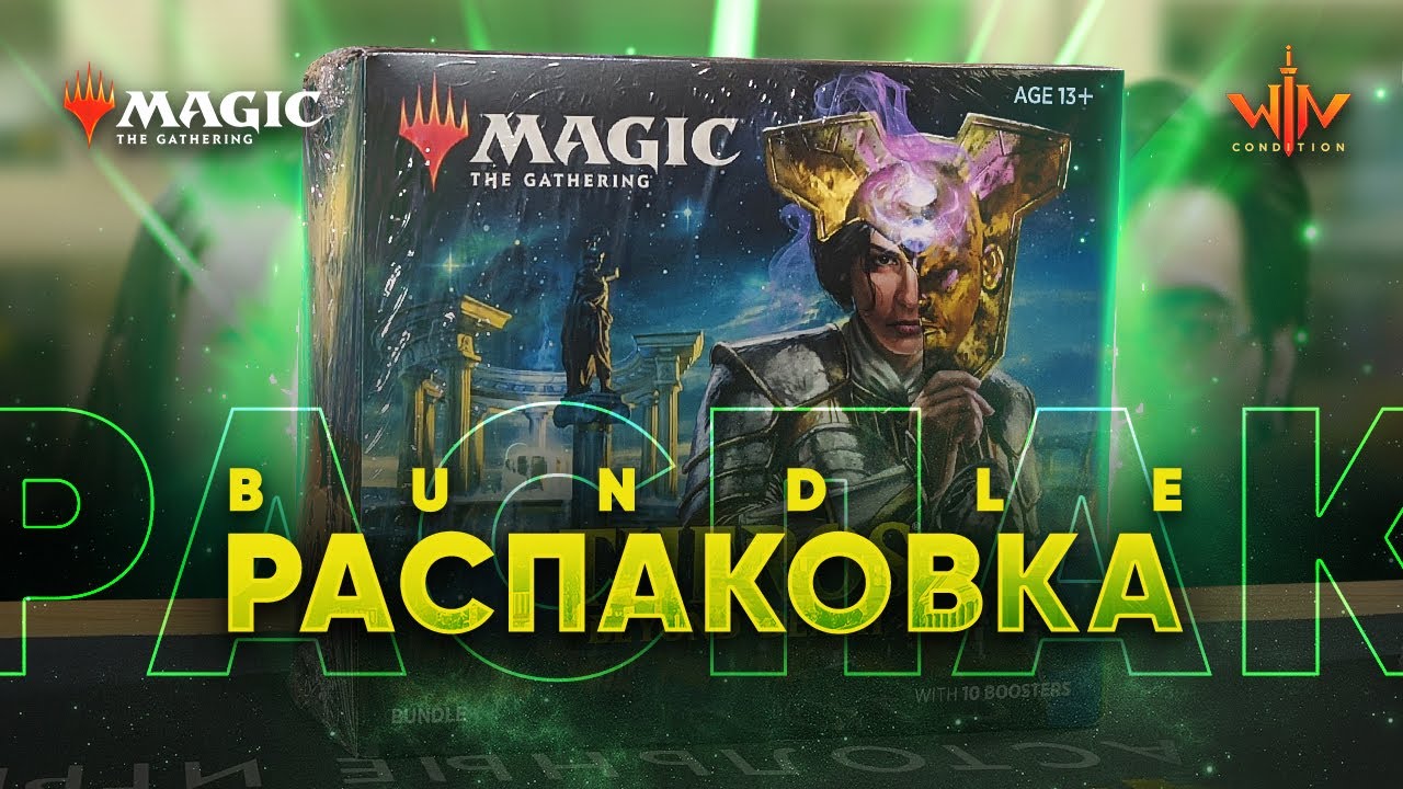 Бандл / Bundle Терос за порогом смерти - распаковка и обзор Magic: The Gathering WinCondition MTG