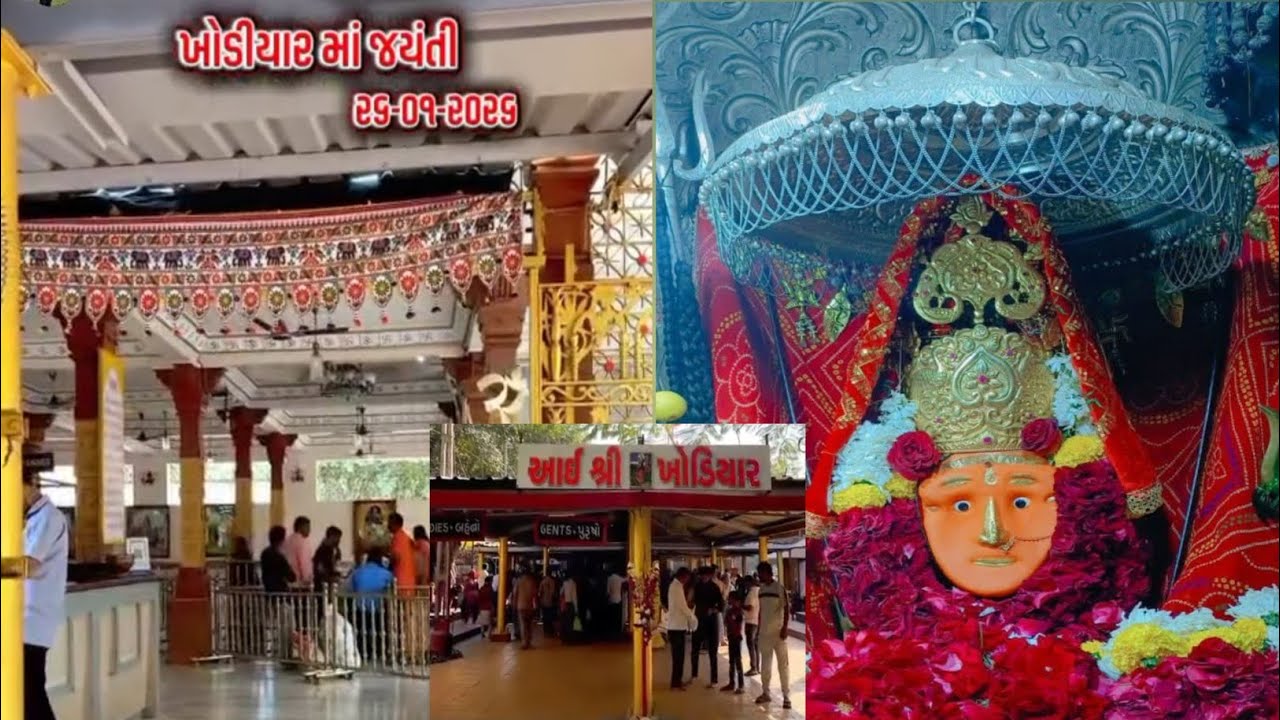 ખોડીયાર જયંતિ #રાજપરા #ખોડલમાસ્ટેટ્સ #ખોડીયારમાં #કાગવડ 