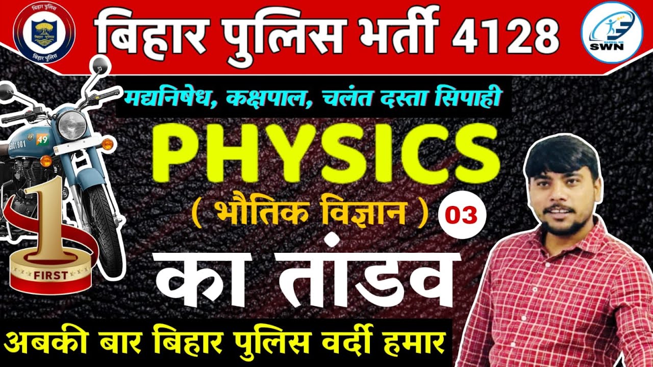 Bihar Police CSBC Class 2025 || Bihar Police Science Classes 2025 || Bihar Police CSBC Physics Class