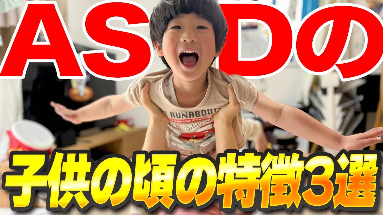 子供の頃に出ていたASDの特徴3選【大人の発達障害】