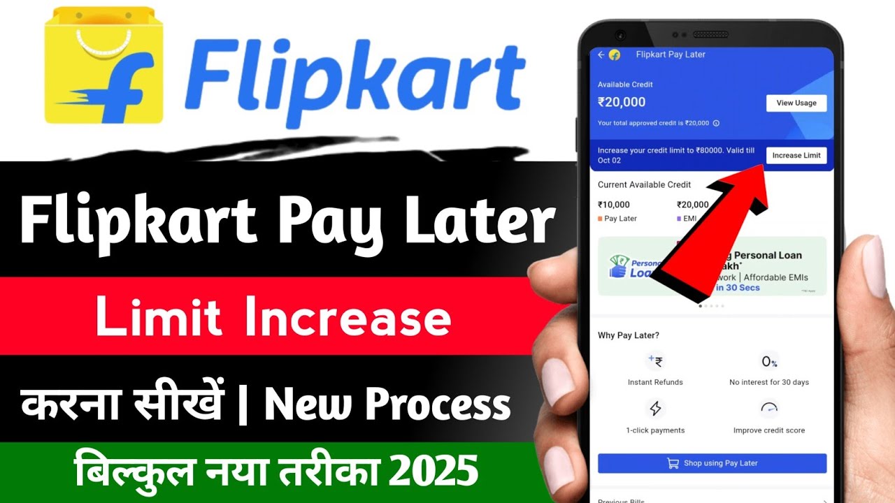 Flipkart Pay Later Limit Increase KaiseKare | How to Increase Flipkart Pay LaterLimit