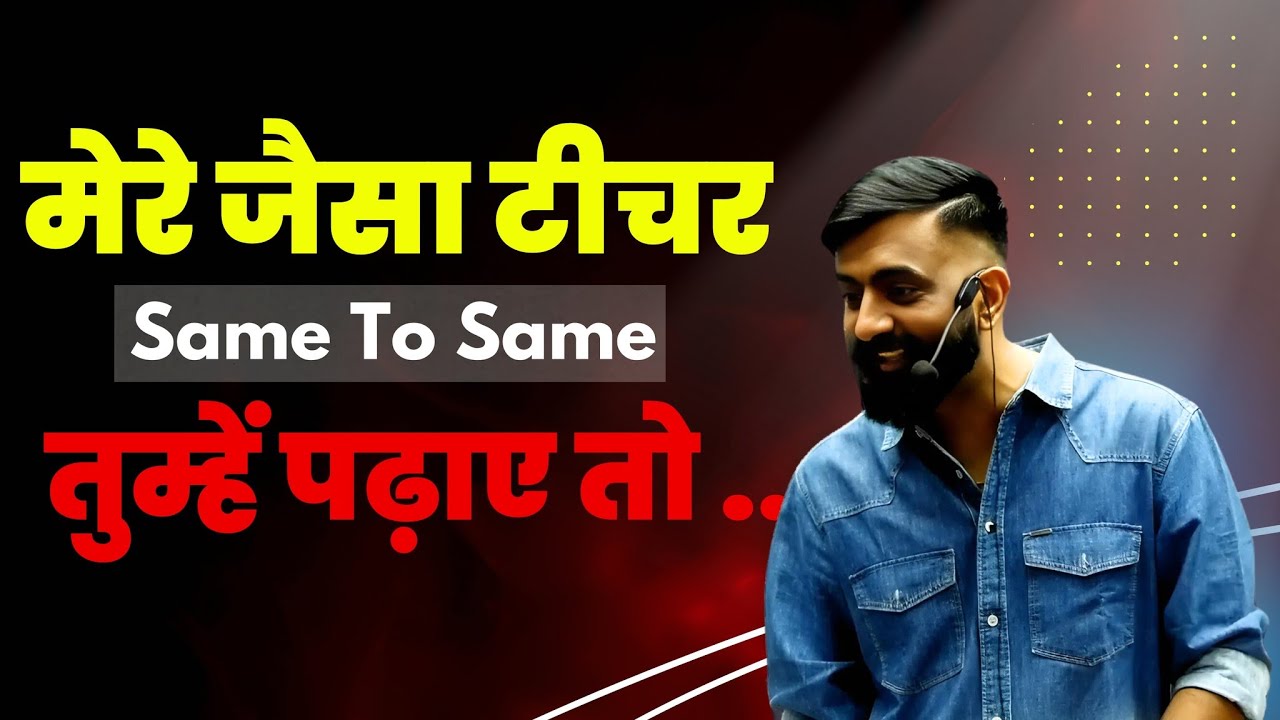 मेरा जैसा जब आपको कोई Same To Same पढ़ाए तो.... || राजवीर सर || rajveer sir springboard academy |