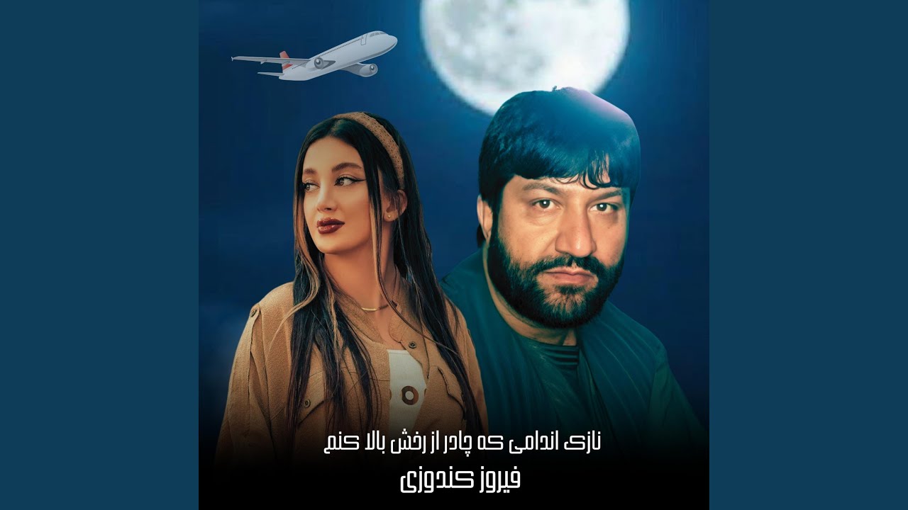 نازک اندامی که چادر از رخش بالا کنم
