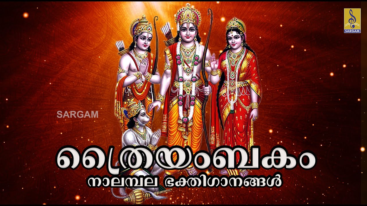 Thrayambakam Jukebox | P. Jayachandran, Biju Narayanan, Madhu Balakrishnan