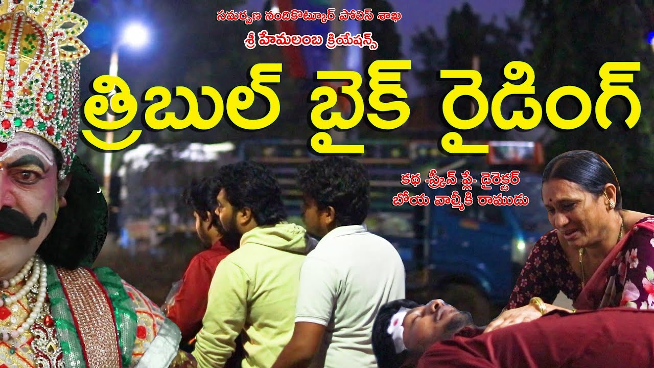 Tribule Bike Raiding Short Film Telugu