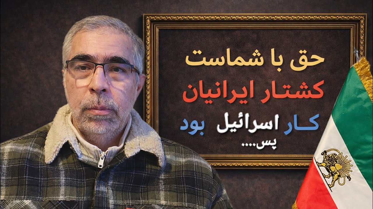 قبول!  کشتا ر دوازده هزار نفره  کار اسرائیل بود  پس....