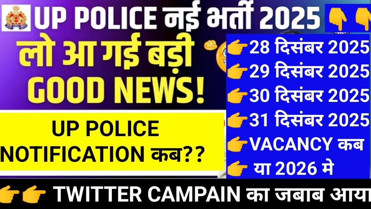 UPP UPDATE | UP POLICE NEW VACANCY 2025 | UPP NEW VACANCY 2025  UP POLICE CONSTABLE NEW VACANCY 2025