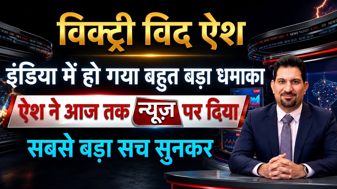 Victory with Ash new update | India big announcement live Ash news channel | ONPASSIVE