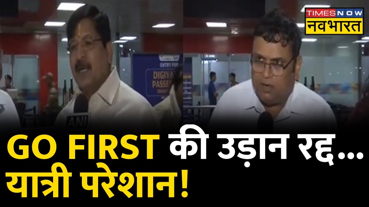Go First की उड़ान रद्द होने से यात्री परेशान, लोगों ने बताई आपबीती ! | Latest Hindi News