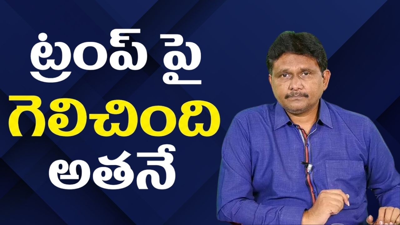 China business men success on trump  ట్రంప్ పై గెలిచింది అతనే