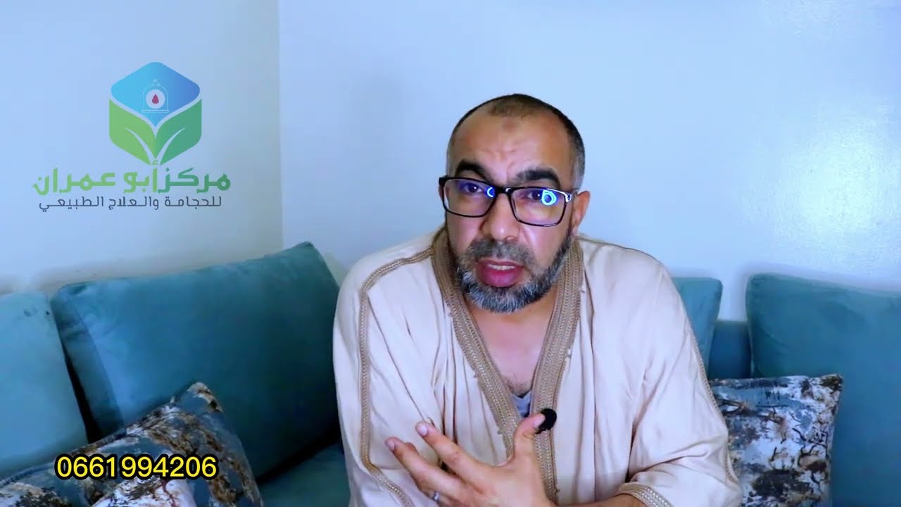 تعليم الحجامة الحلقة 2 (الصورة التي ينبغي ان يتصف بها المعالج) #الحجامة_بمكناس 0661994206