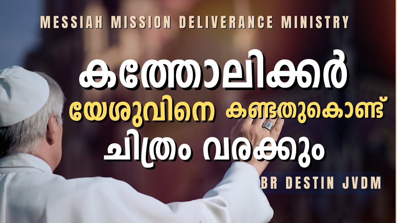 വിഗ്രഹ ആരാധന  | Idol Worship |  Br Destin | JVDM