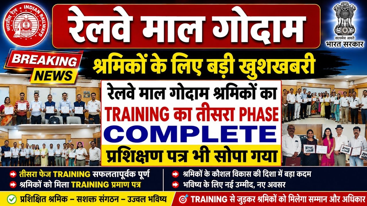 Brmgss | Brmgss Latest News | Railway Malgodam Training का 3 Phase Complete प्रशिक्षण Letter सौंपा