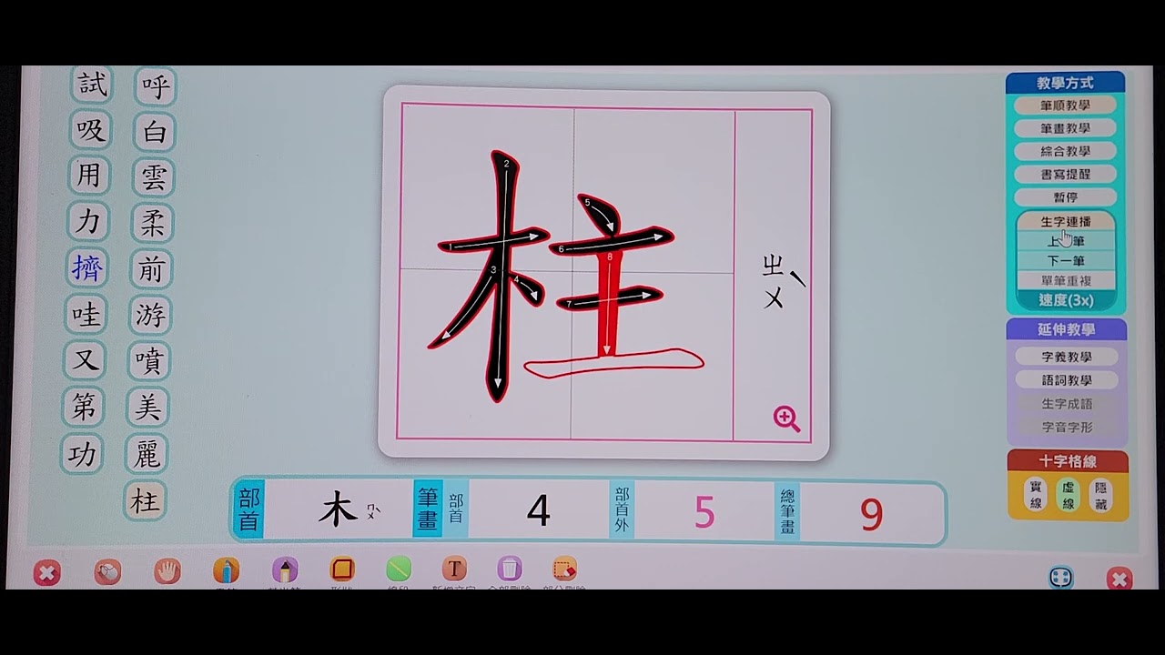 南一二上國語生字練習