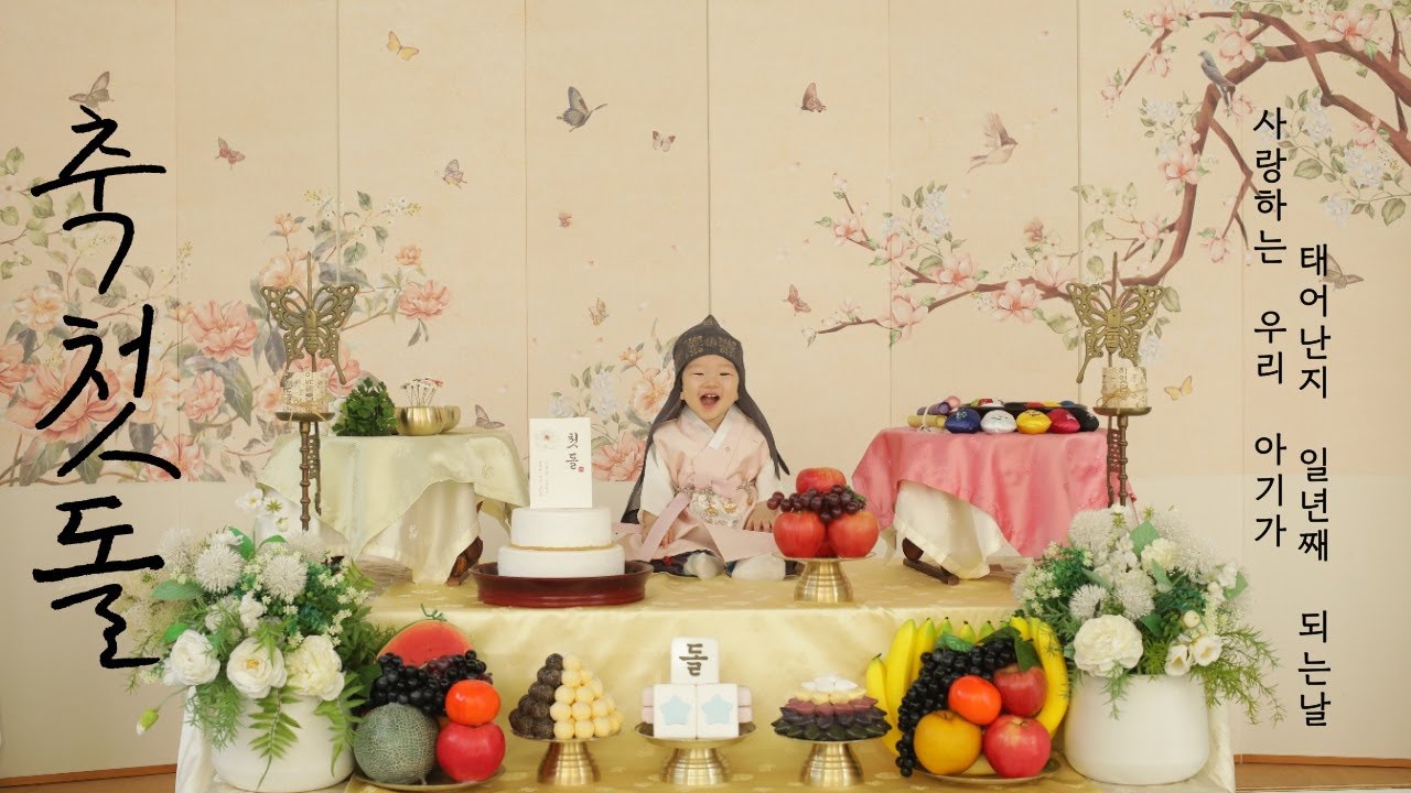 👶(육아브이로그) 돌잔치유례 | 돌상차리는법 | 돌상차림 음식 |  돌사진 찍는 날📸ㅣ🐰유준이의 돌잡이!ㅣ한복돌사진 | 돌상차리기 | 체크리스트 | 다이어트실패