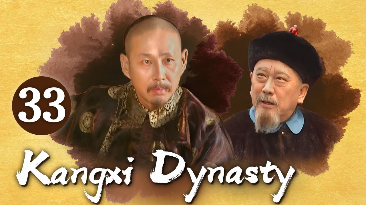 [Eng Sub] Kangxi Dynasty EP.33 Kangxi reinstates Yao, officially launches a war against Zheng Jing