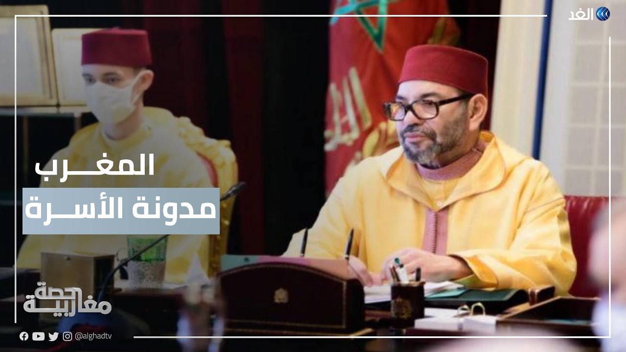 ترحيب حقوقي بدعوة العاهل المغربي تعديل مدونة الأسرة.. وخبير: تعزز حقوق المرأة