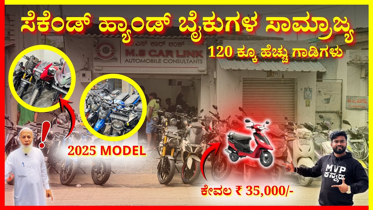 ತಾತಾ ಆಗಿದ್ರು ತಾಕತ್ ಇದೆ! | Used bikes for sale in Bangalore | SECOND HAND BIKE
