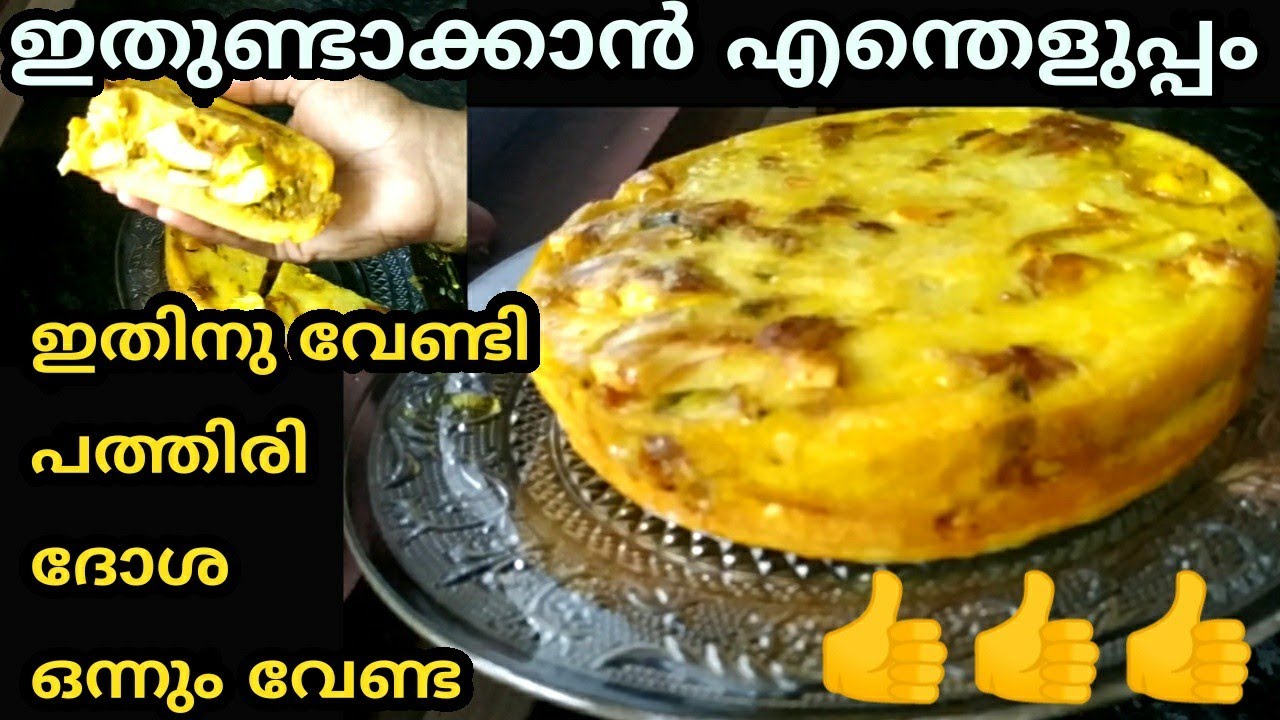 ഇതിനു വേണ്ടി പത്തിരി പരത്തിയും ദോശചുട്ടും ഇനിയാരും കുഴങ്ങേണ്ടിവരില്ല കഴിച്ചവർകഴിച്ചു കൊണ്ടേയിരിക്കും