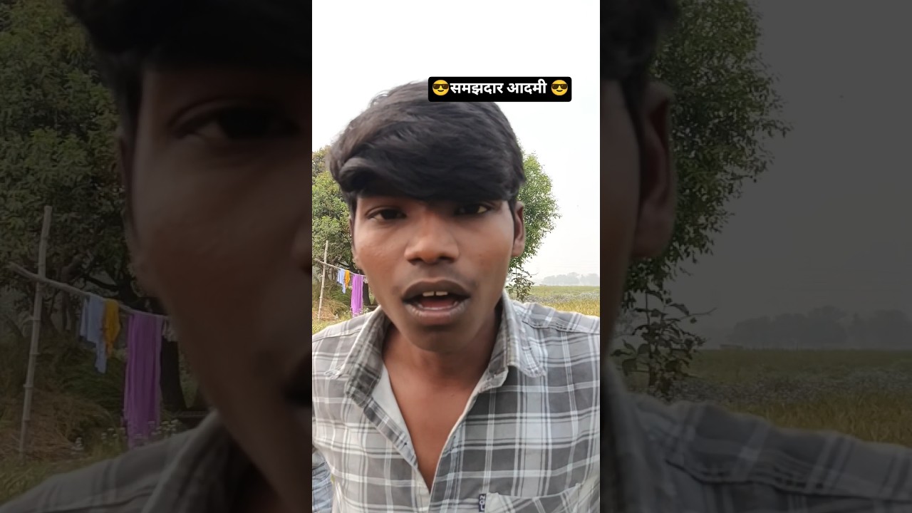 समझदार आदमी। Rohit comedy video #rohitcomedy462 #new #trendingvideo #youtubeshorts