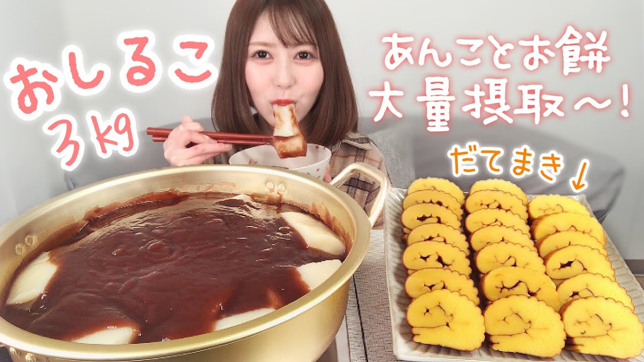 新年早々 あんことお餅大量摂取〜！【大食い】【あけおめ】