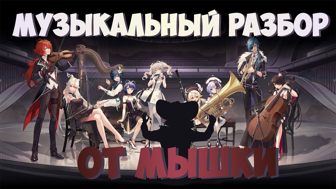 Гениальность музыки Genshin Impact - музыкальный разбор